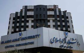 سازمان مرکزی دانشگاه آزاد اسلامی